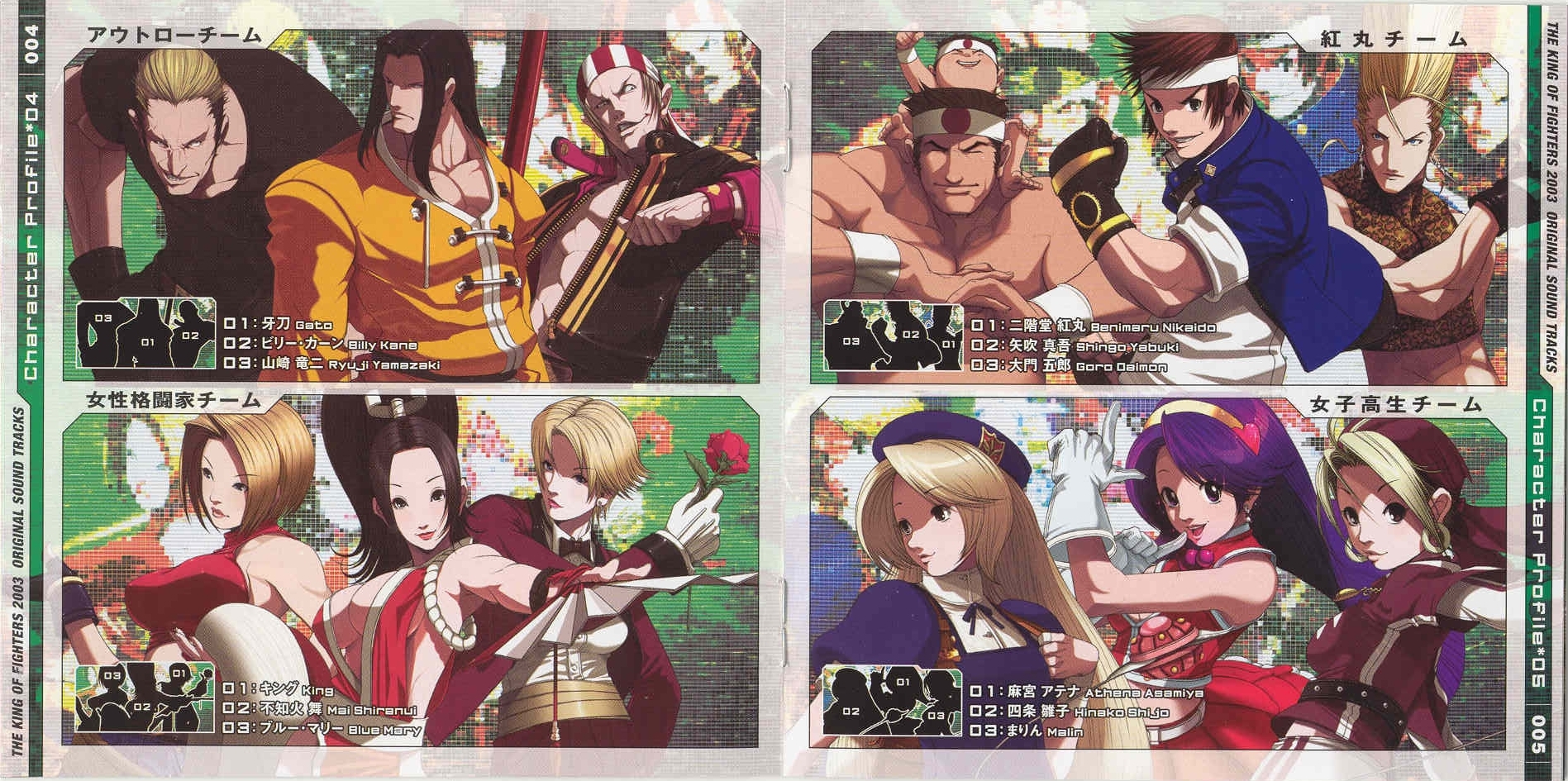 THE KING OF FIGHTERS 2003 ORIGINAL SOUND TRACKS (2004) MP3